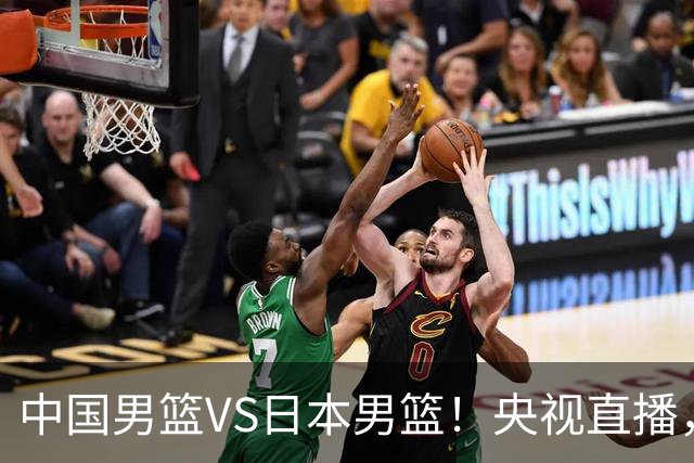 中国男篮VS日本男篮！央视直播，主教练郭士强回应，韩国媒体发声