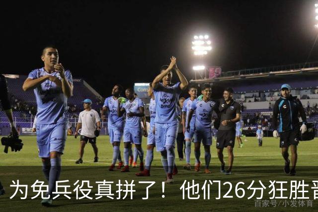 为免兵役真拼了！他们26分狂胜晋级亚运会决赛，中国男篮大战日本