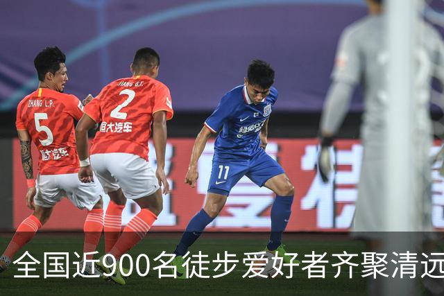 全国近900名徒步爱好者齐聚清远连南 共赏瑶山秋色