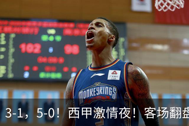 3-1，5-0！西甲激情夜！客场翻盘 帽子戏法上演，巴萨再写新篇章